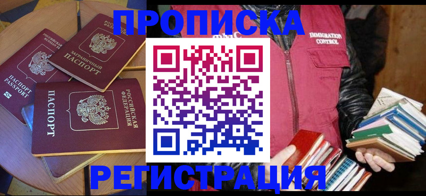 прописка паспорт в Балашове