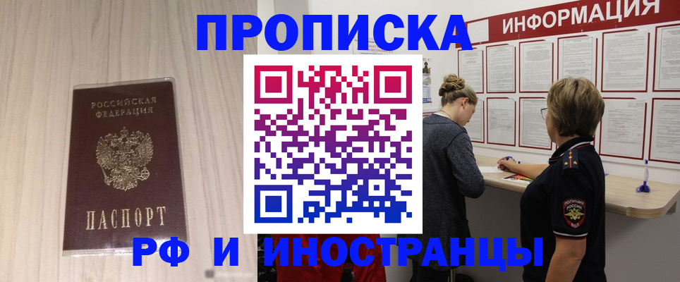 прописка штамп в Балашове