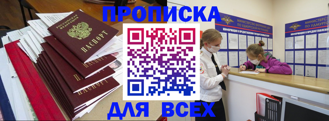 прописка штамп в Балашове