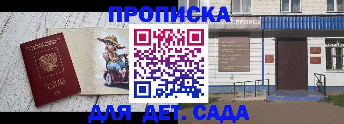 временная регистрация в Балашове