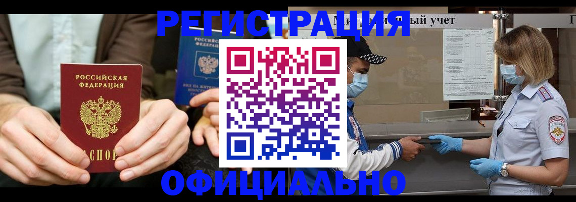 временная регистрация недорого в Балашове